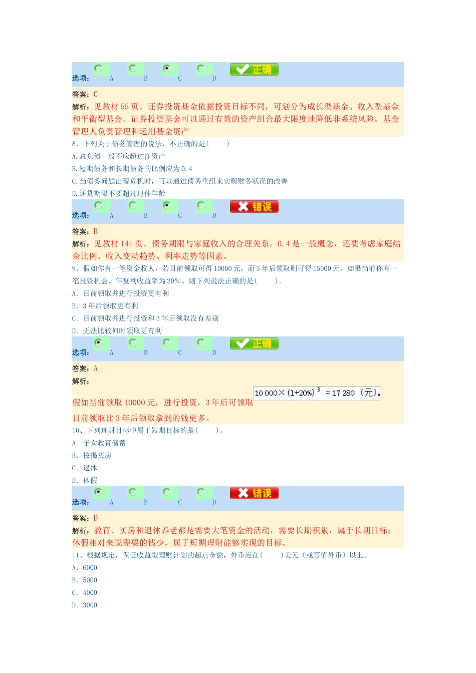《个人理财》全真模拟卷_第3页