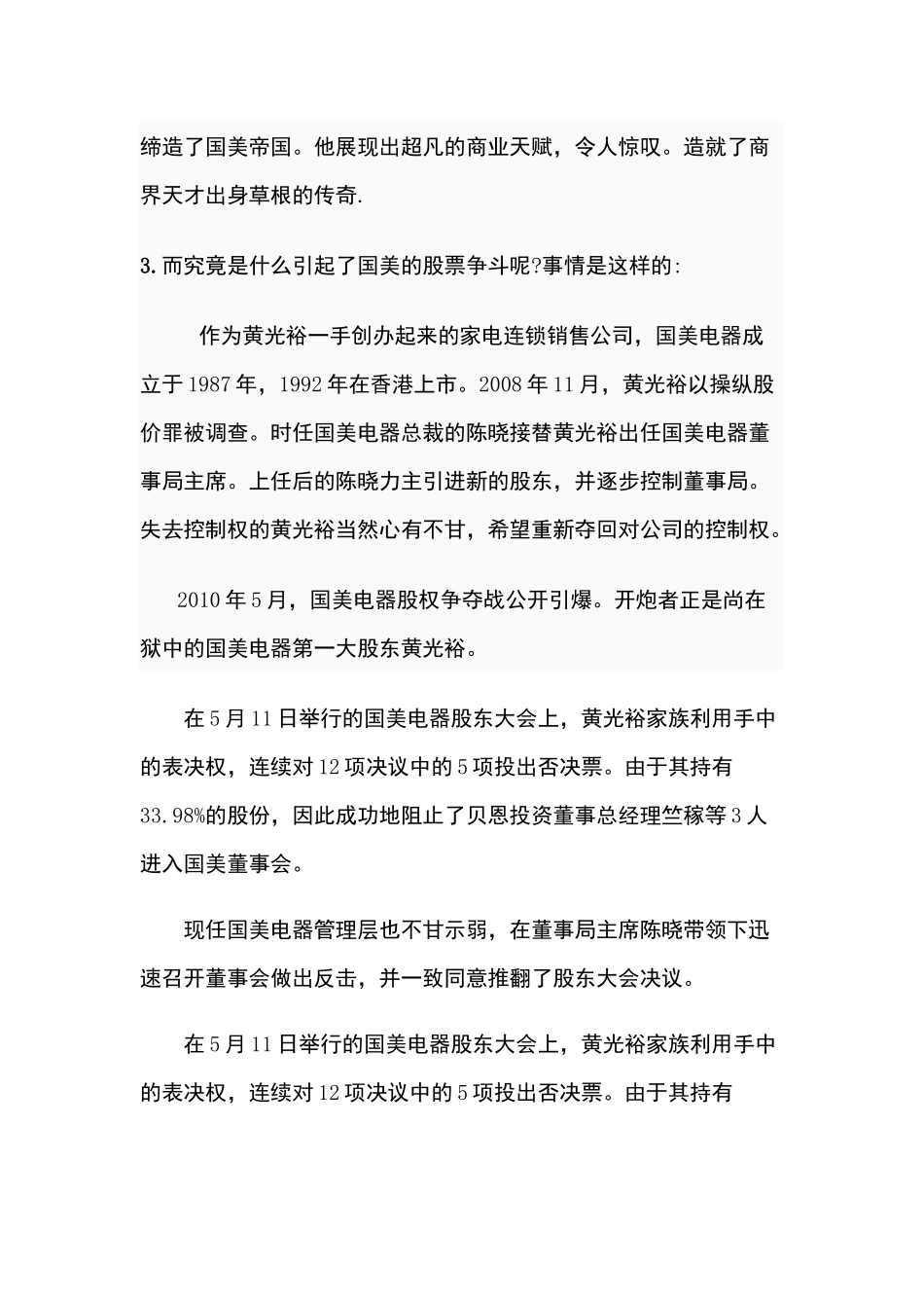 国美电器股权管理及财务知识分析_第2页