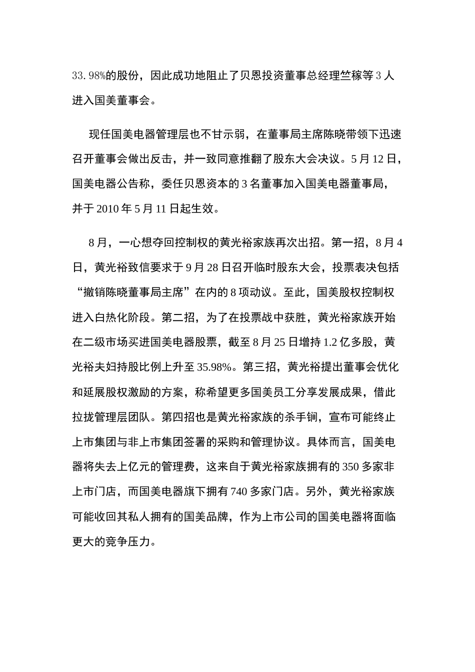 国美电器股权管理及财务知识分析_第3页