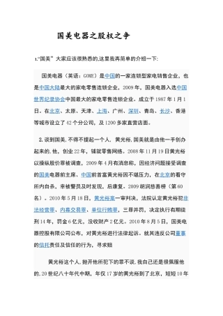 国美电器股权管理及财务知识分析