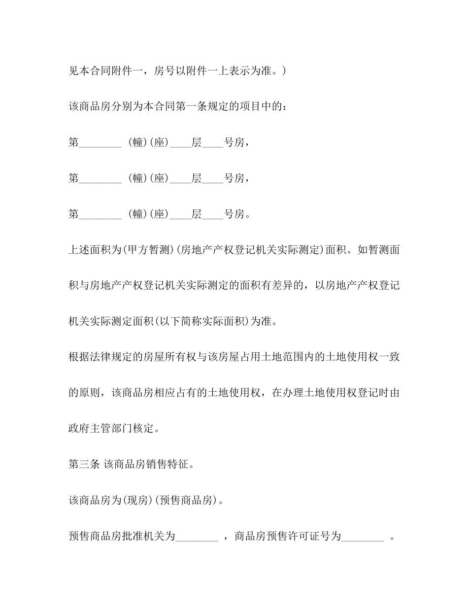 商品房购销合同示范文本)_第3页