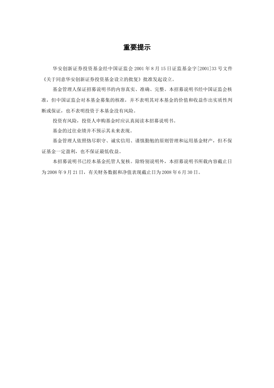 华安创新证券投资基金更新的招募说明书_第2页