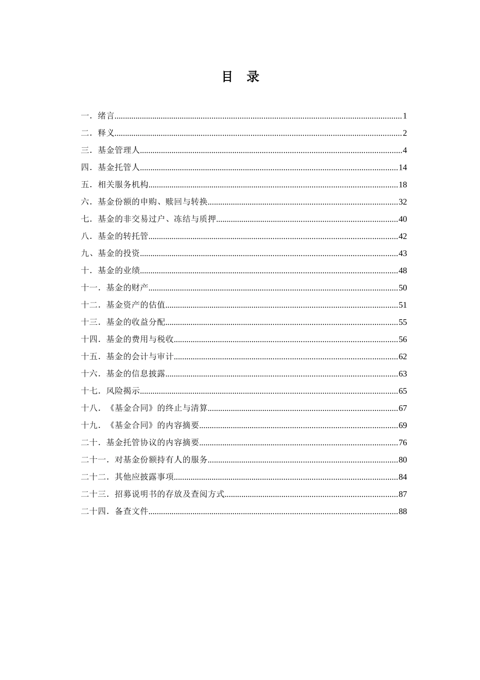 华安创新证券投资基金更新的招募说明书_第3页