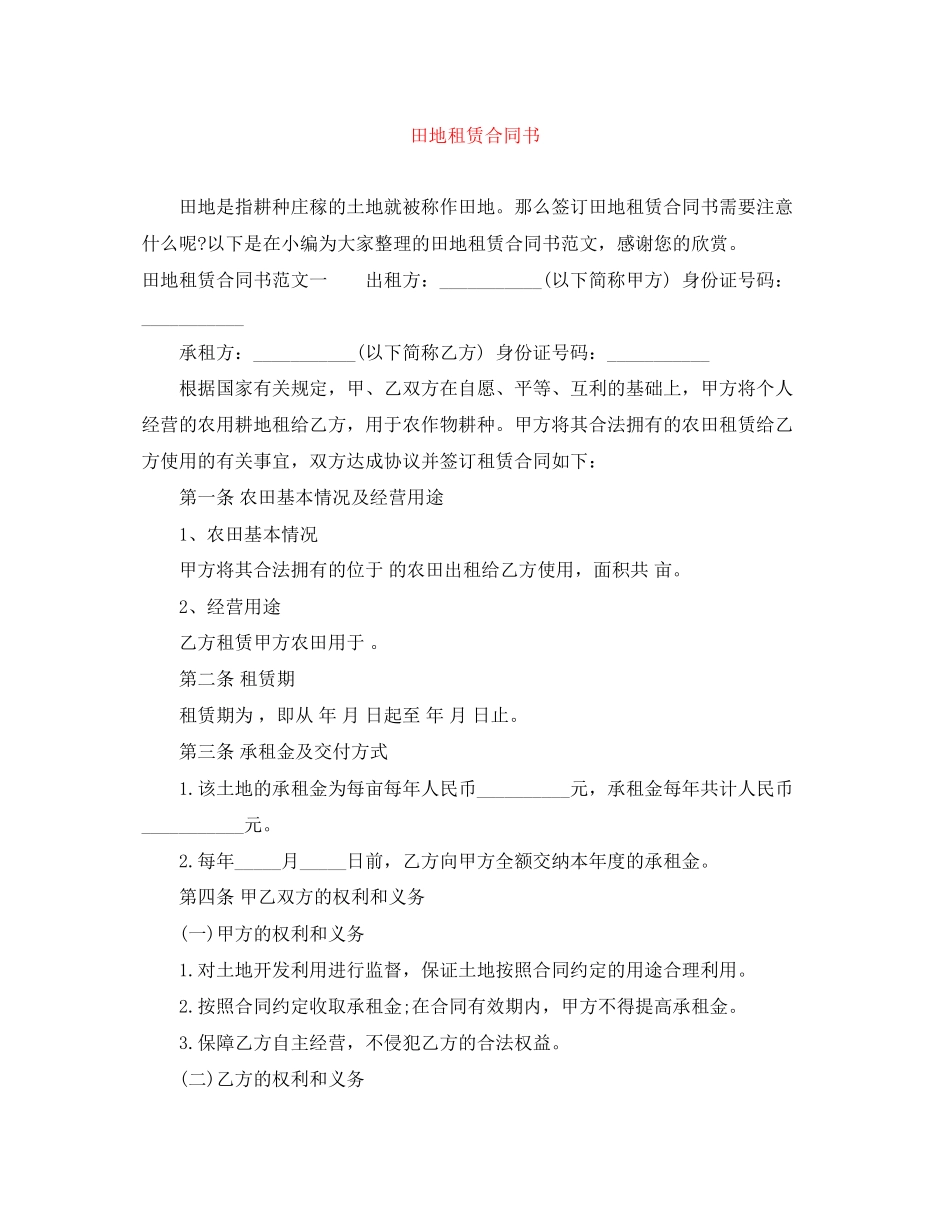田地租赁合同书_第1页