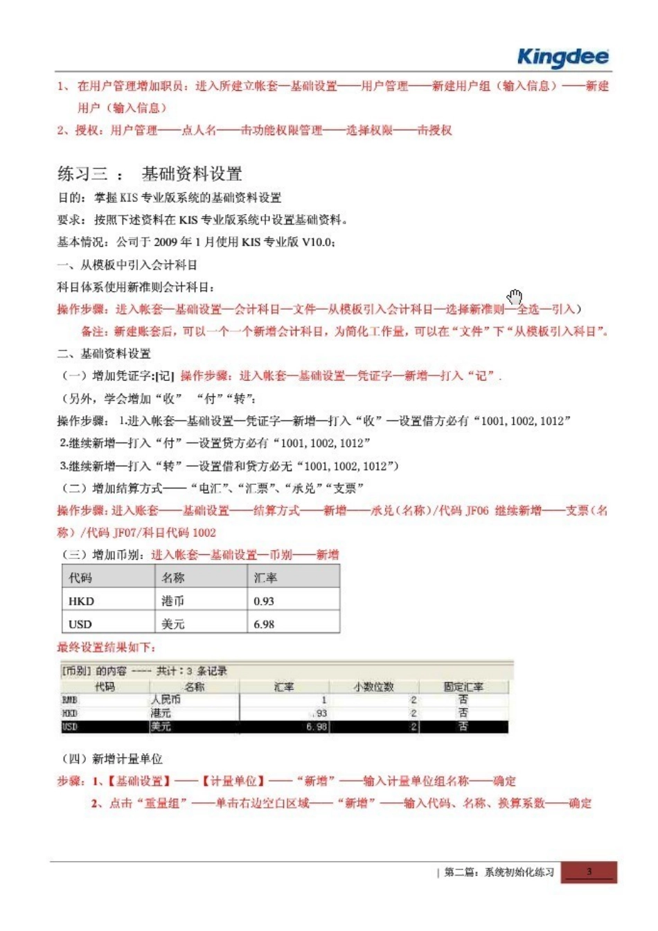 财务会计与电算化上机管理知识操作_第3页