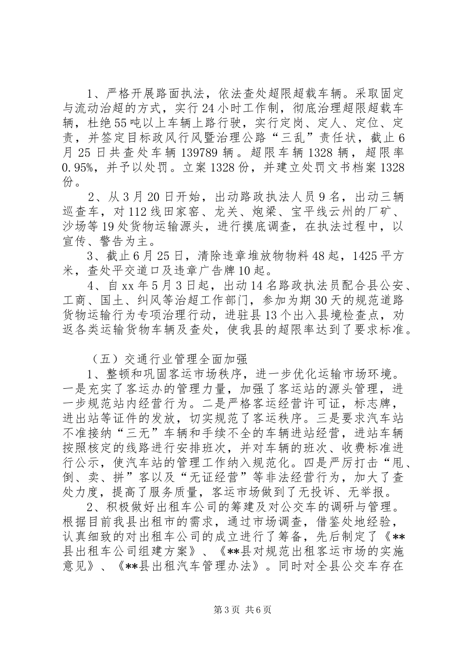 县交通运输工作半年总结_第3页