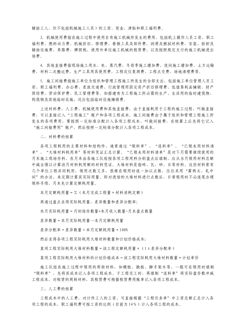 房地产财务会计与实务涉税管理知识分析_第3页