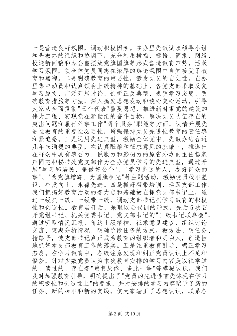 学习阶段情况总结及转段申请报告(典型示范版)心得体会_第2页