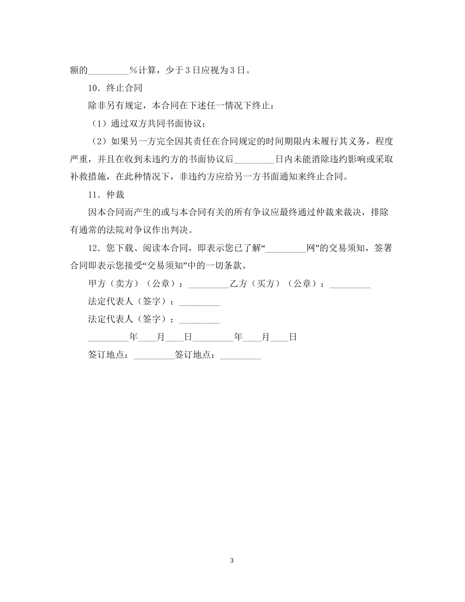 货物销售合同范本_第3页