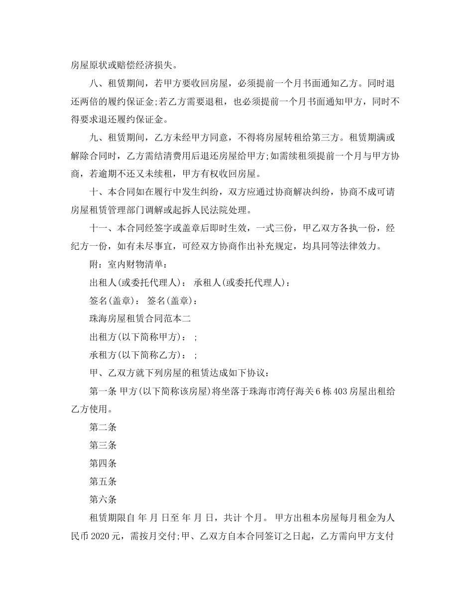 珠海房屋租赁合同_第2页