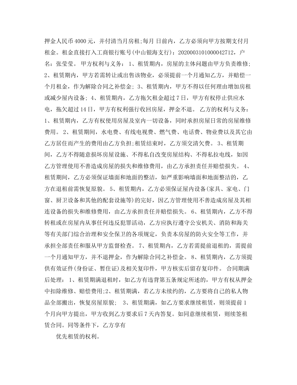 珠海房屋租赁合同_第3页