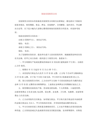 珠海房屋租赁合同