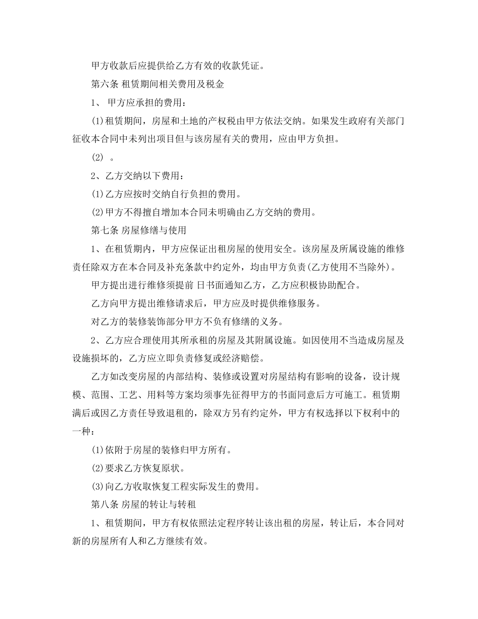 杭州市租房合同下载_第2页