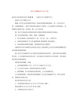 杭州市租房合同下载