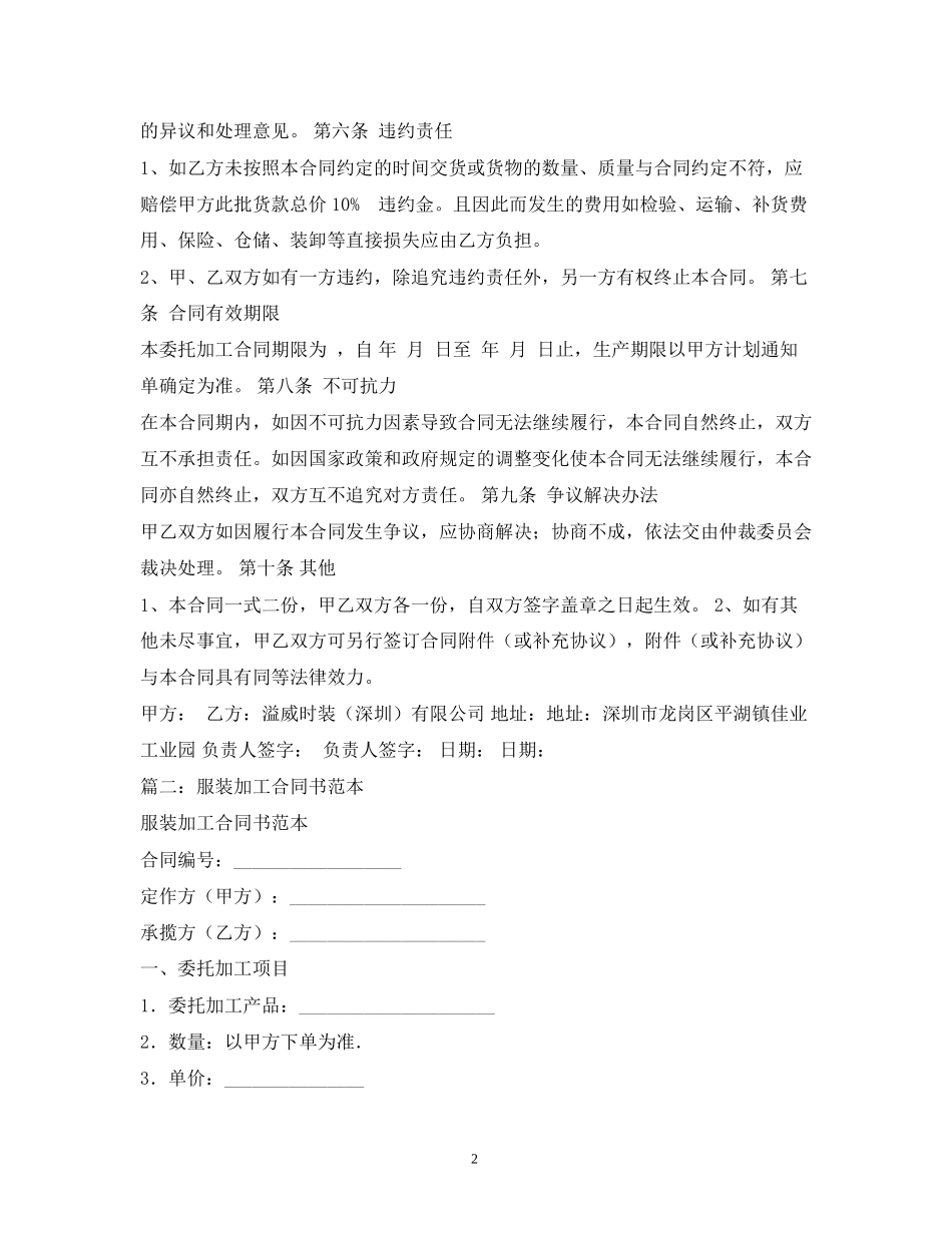 服装加工合同范本2)_第2页
