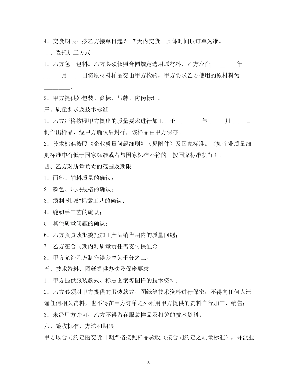 服装加工合同范本2)_第3页