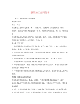 服装加工合同范本2)