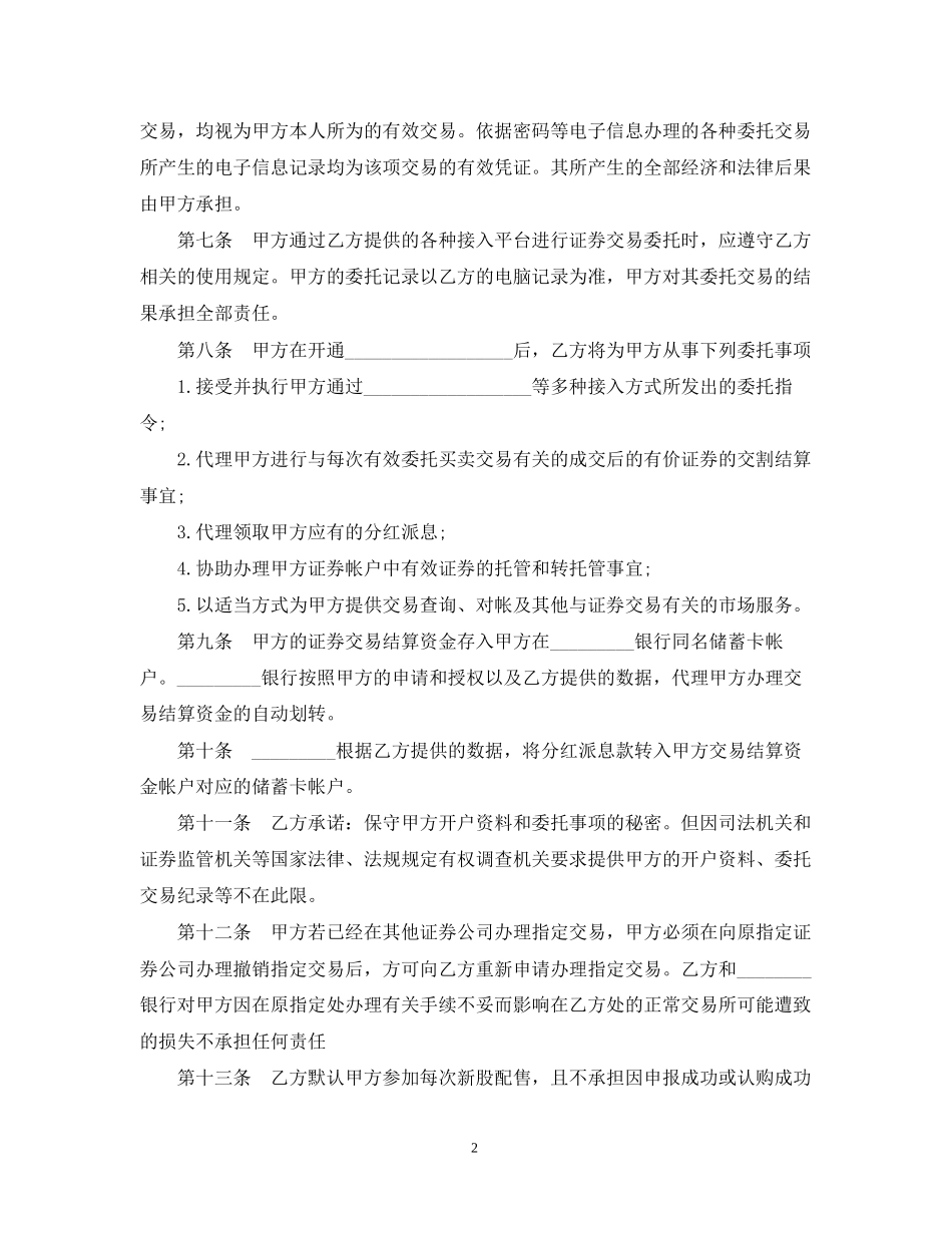 证券交易委托合同范本_第2页