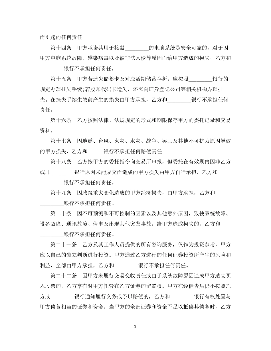 证券交易委托合同范本_第3页