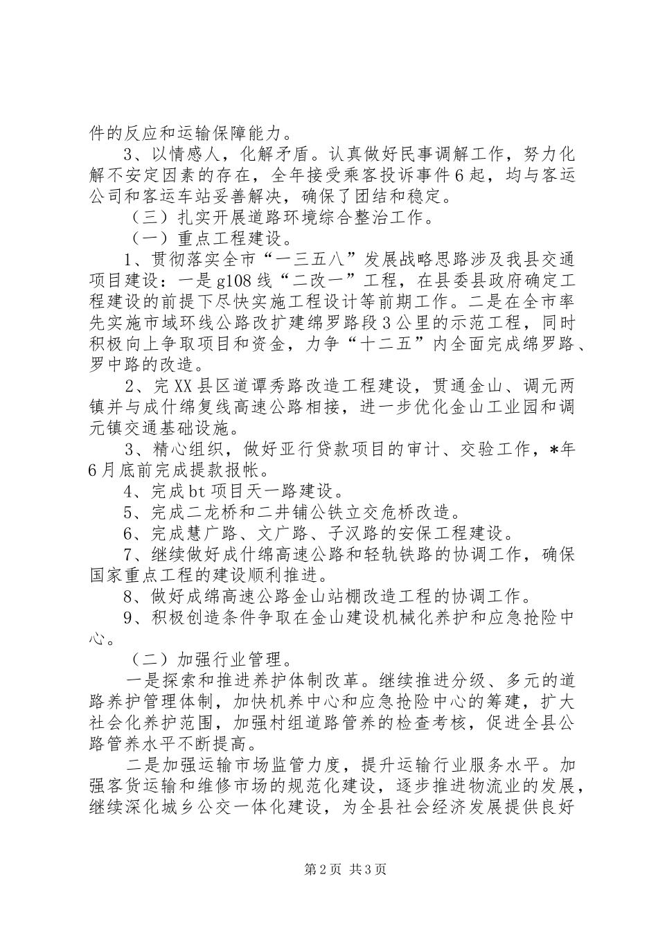 县交通局年度工作总结_第2页