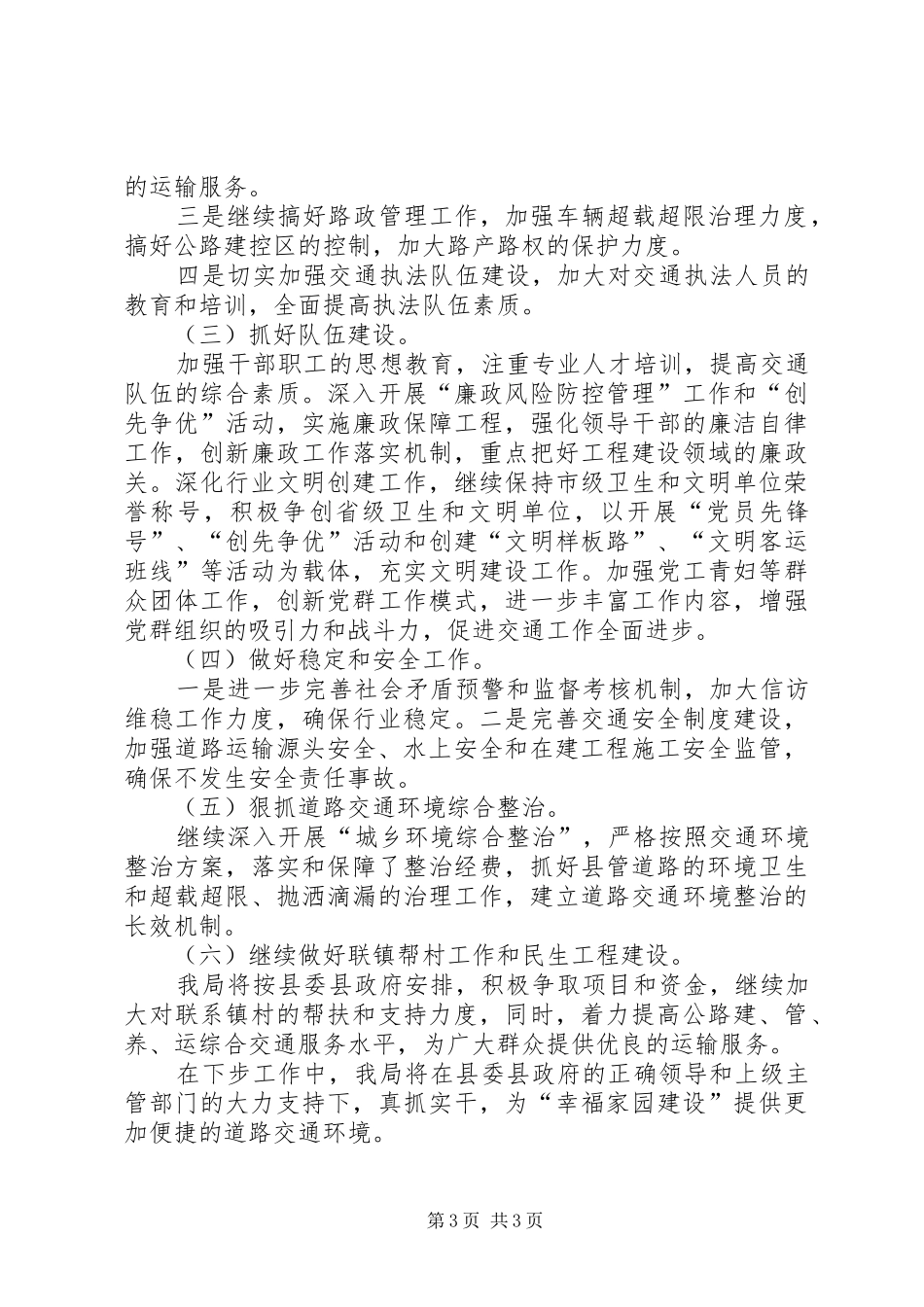 县交通局年度工作总结_第3页