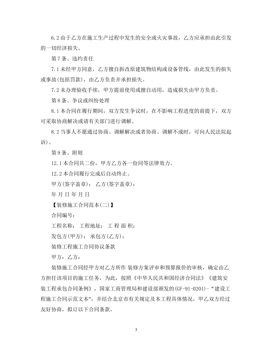 装修施工合同范本下载2_第3页
