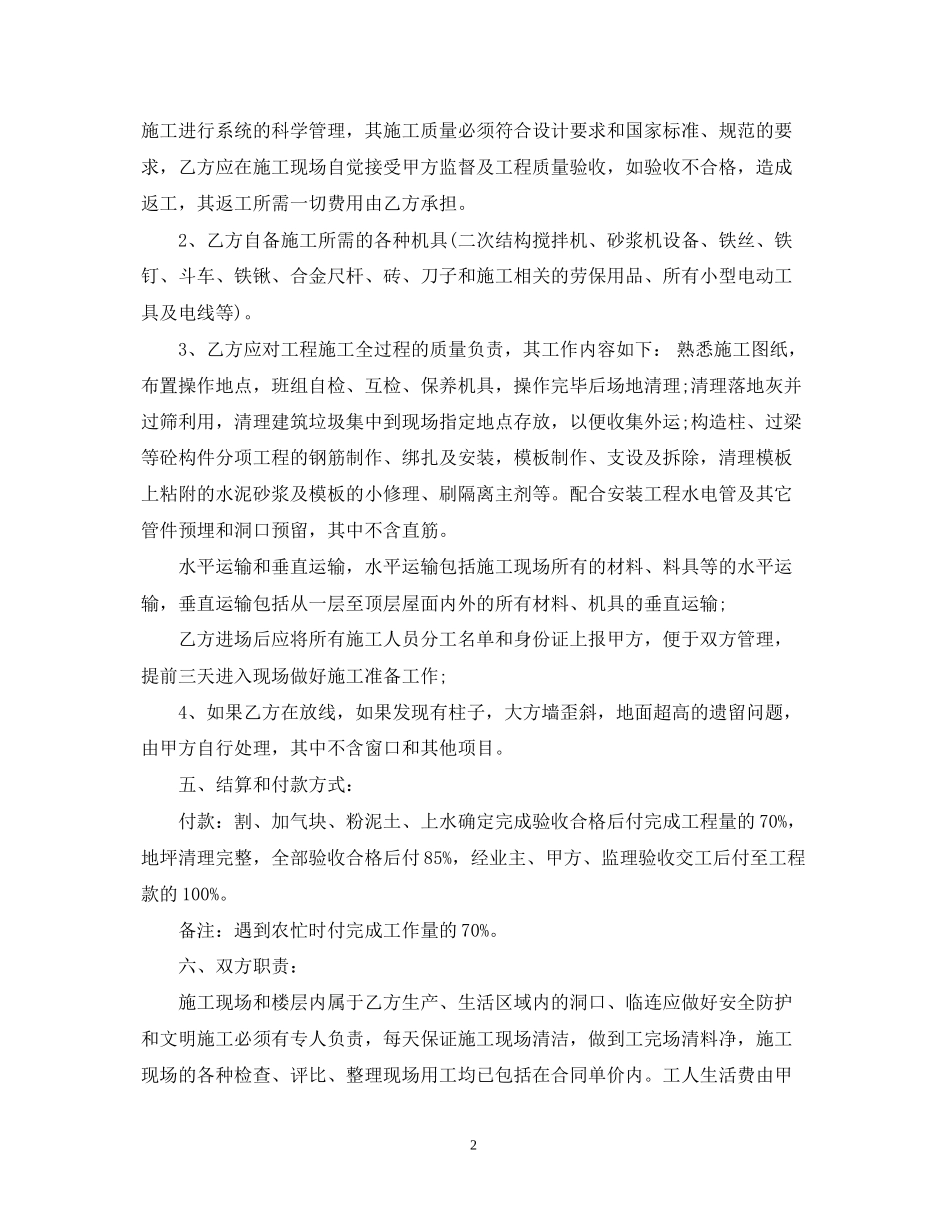 二次结构劳务合同样本_第2页