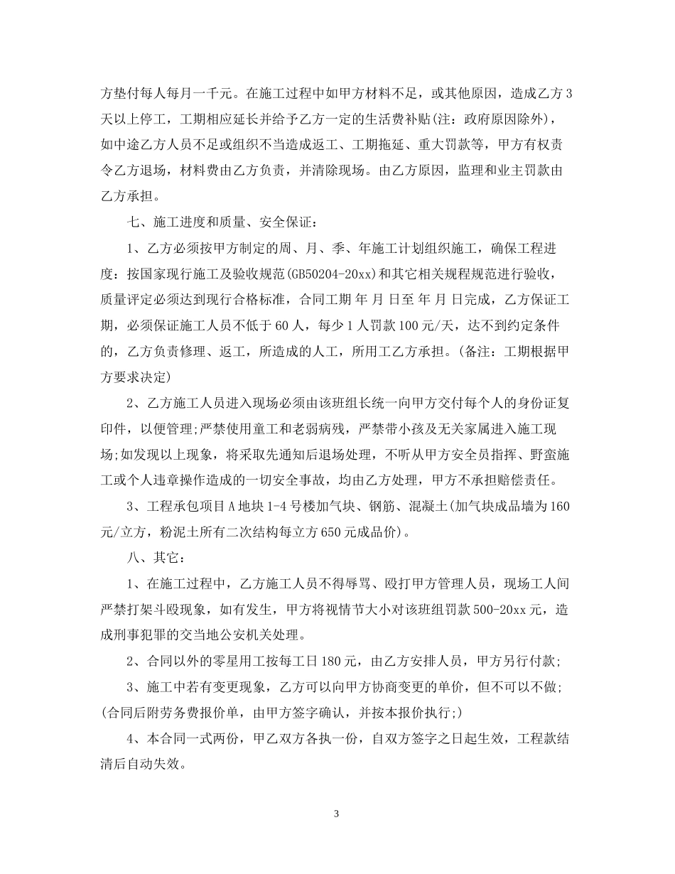 二次结构劳务合同样本_第3页