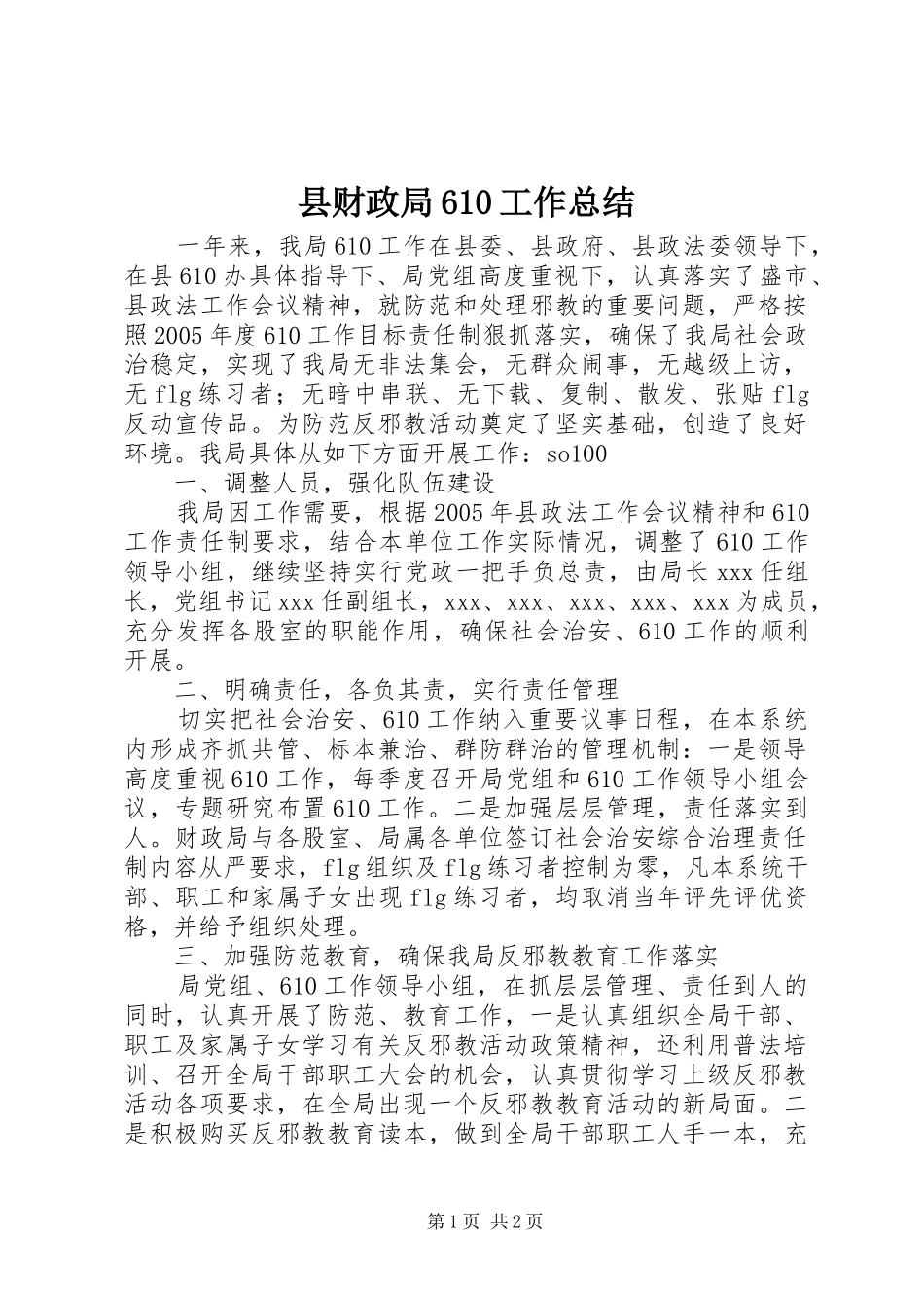 县财政局610工作总结_第1页