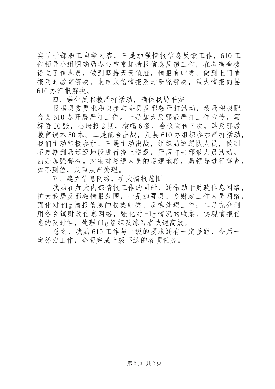 县财政局610工作总结_第2页