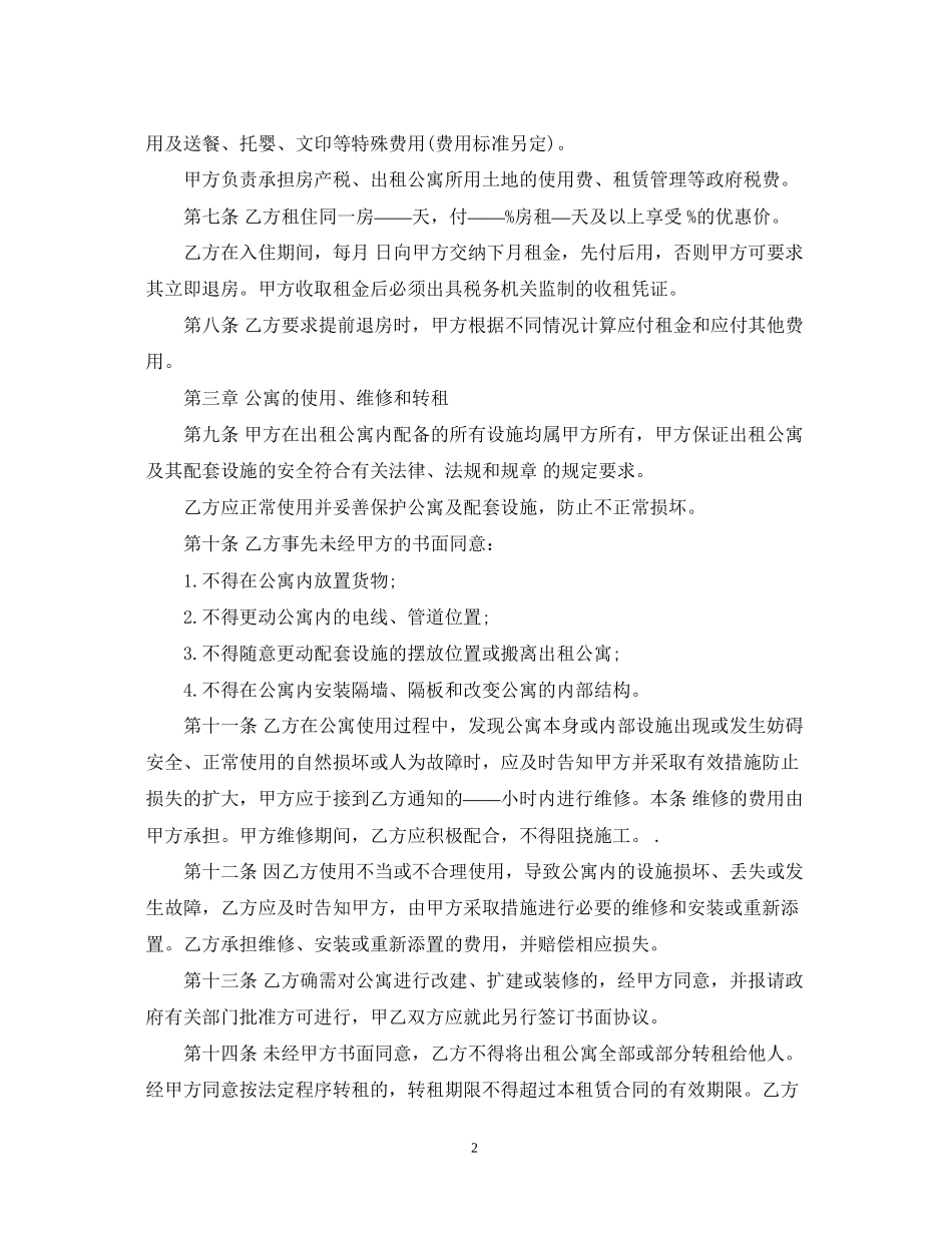 酒店房屋长期租赁合同_第2页