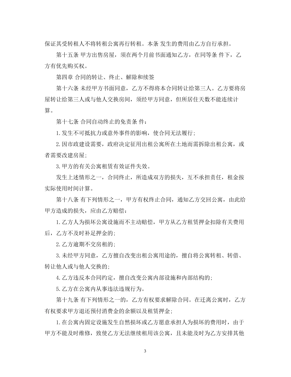 酒店房屋长期租赁合同_第3页