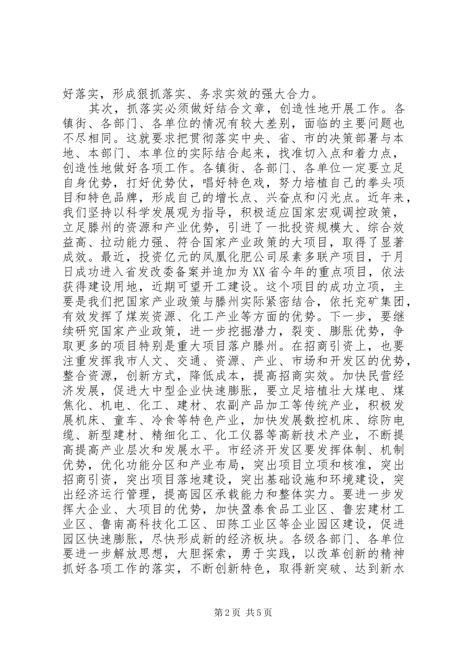 市委书记在全市去年度总结表彰大会结束时的讲话_第2页