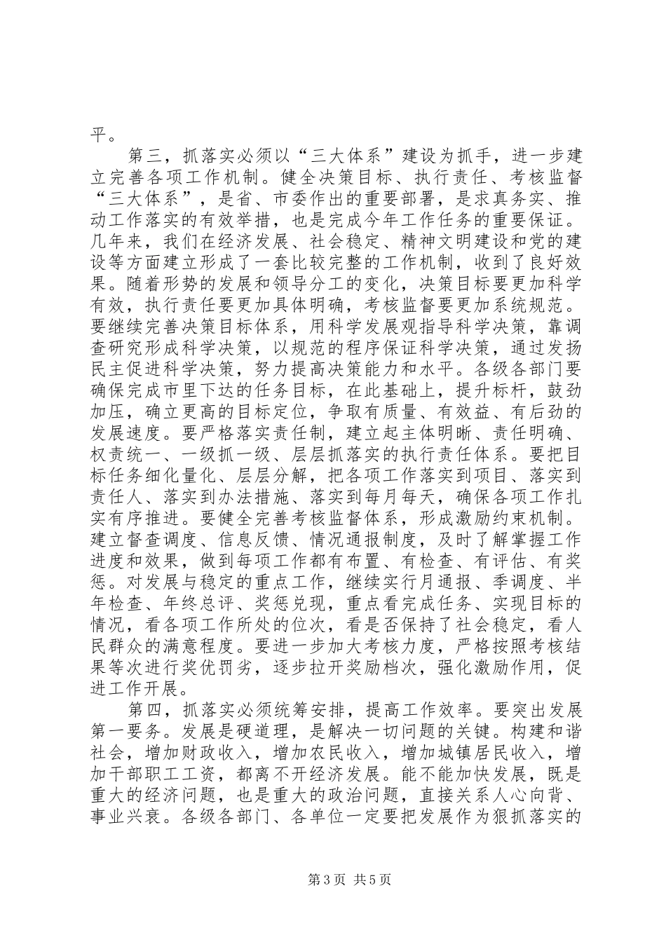 市委书记在全市去年度总结表彰大会结束时的讲话_第3页