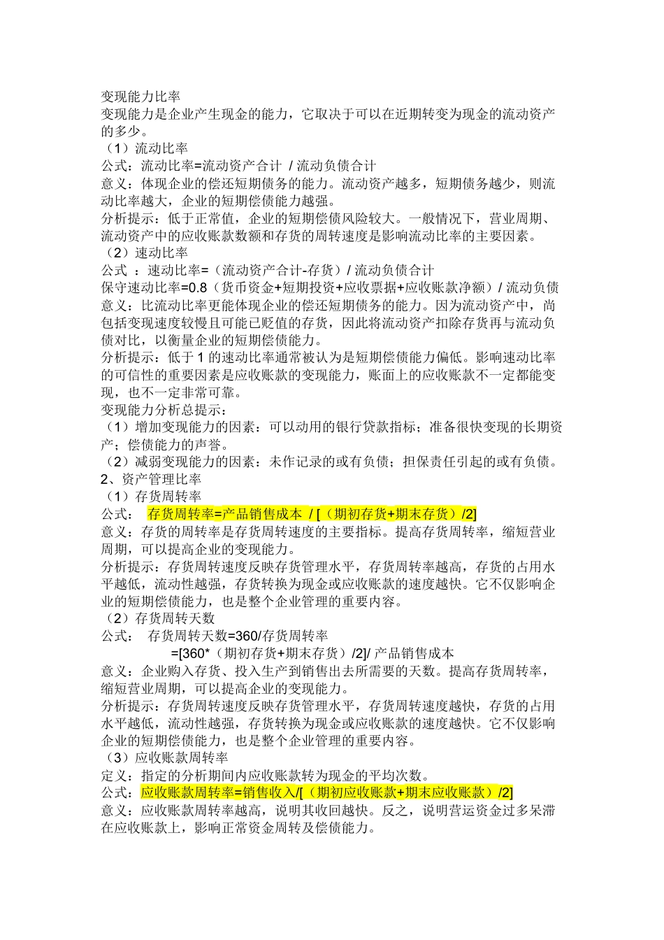 财务分析指标_第1页