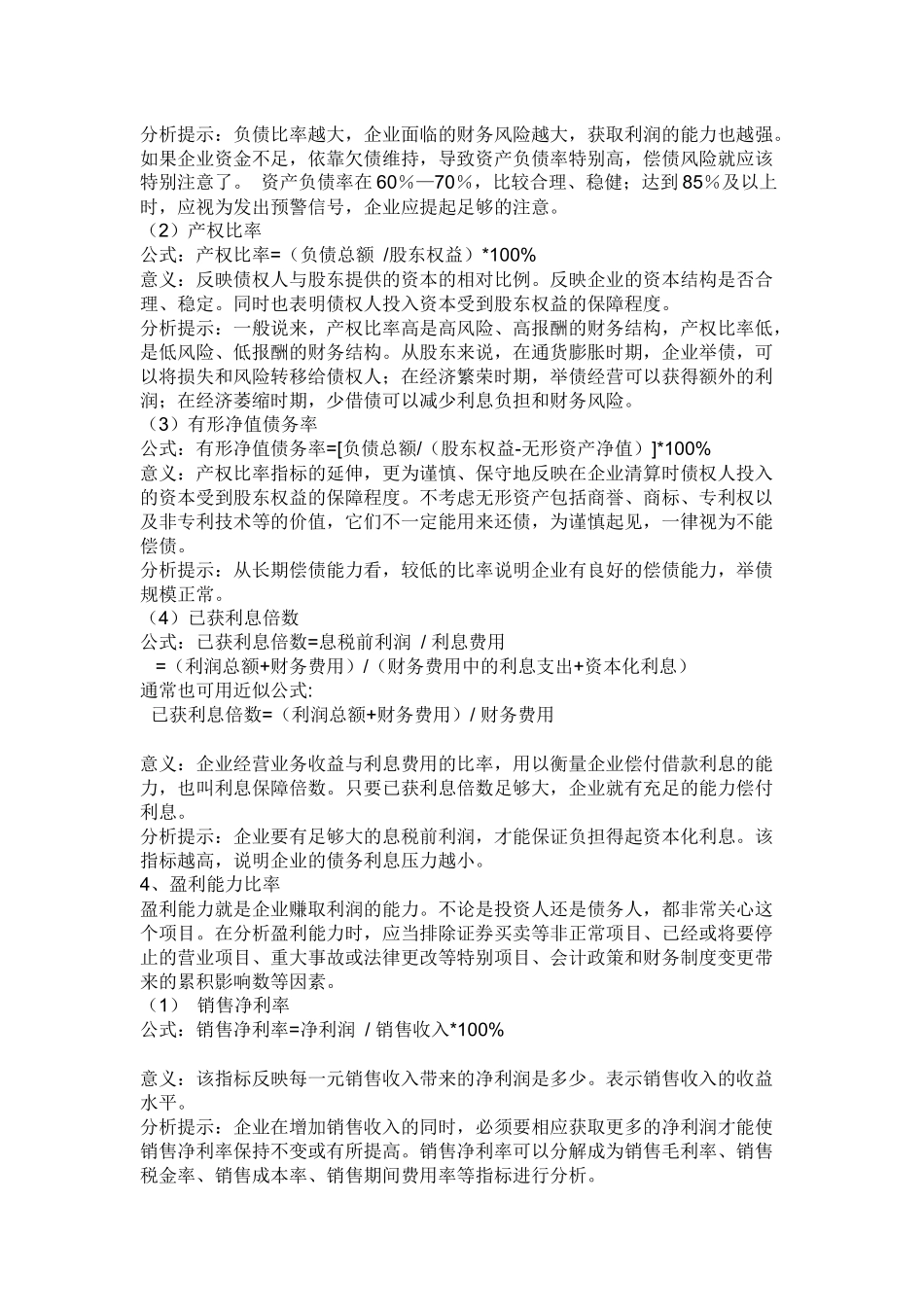 财务分析指标_第3页