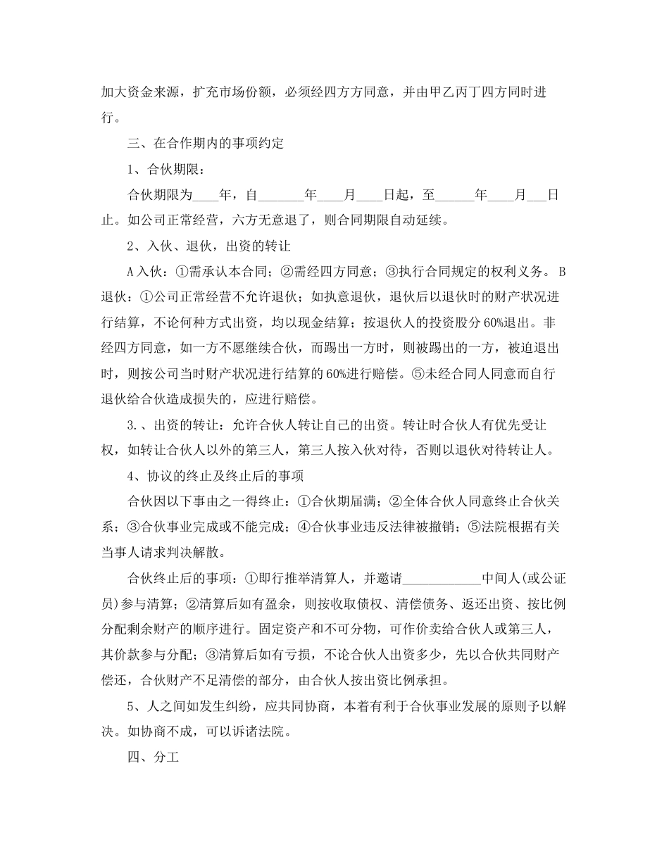 公司股份合作协议范本2_第2页