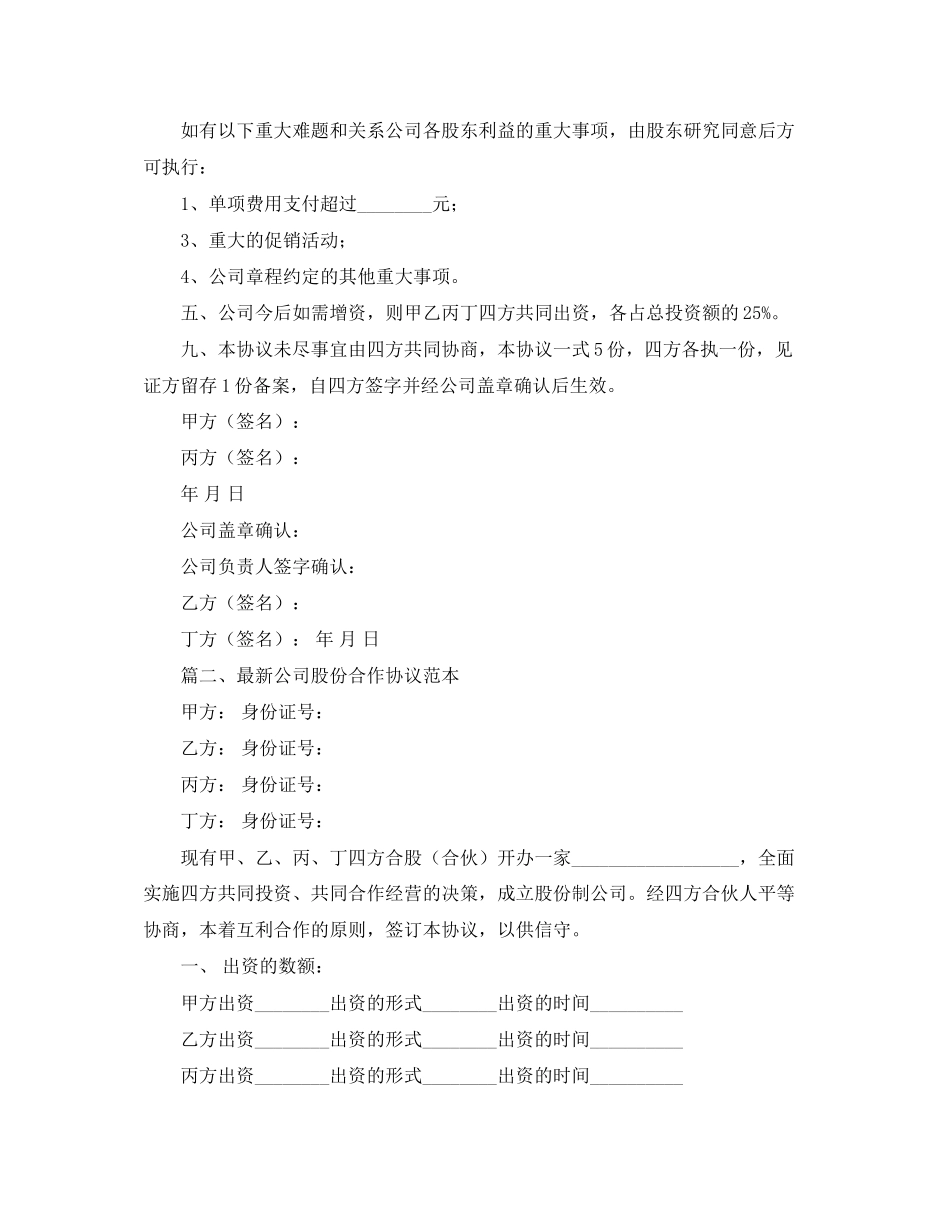 公司股份合作协议范本2_第3页