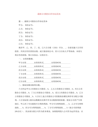 公司股份合作协议范本2