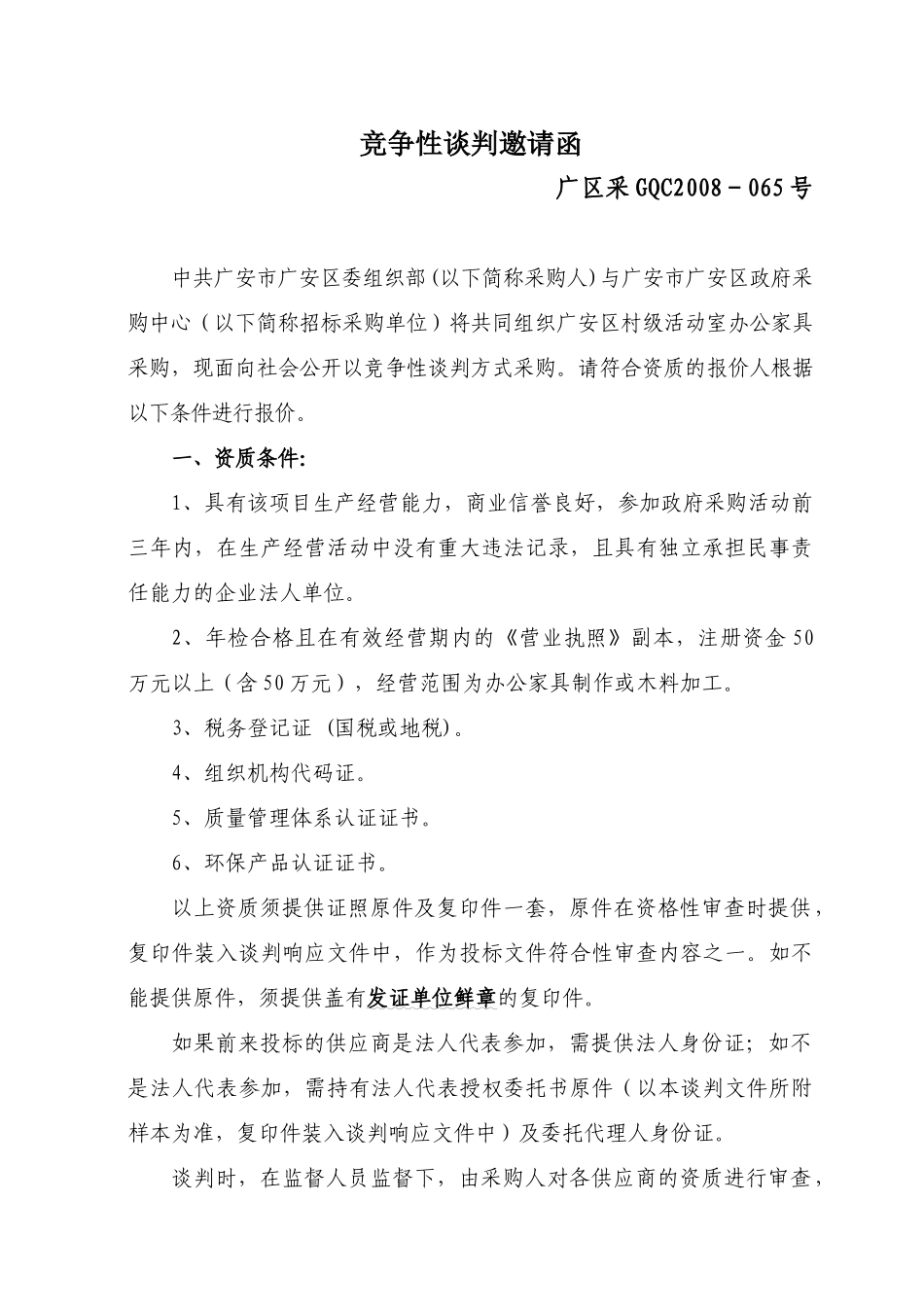 广区采GQC2008065号_第2页