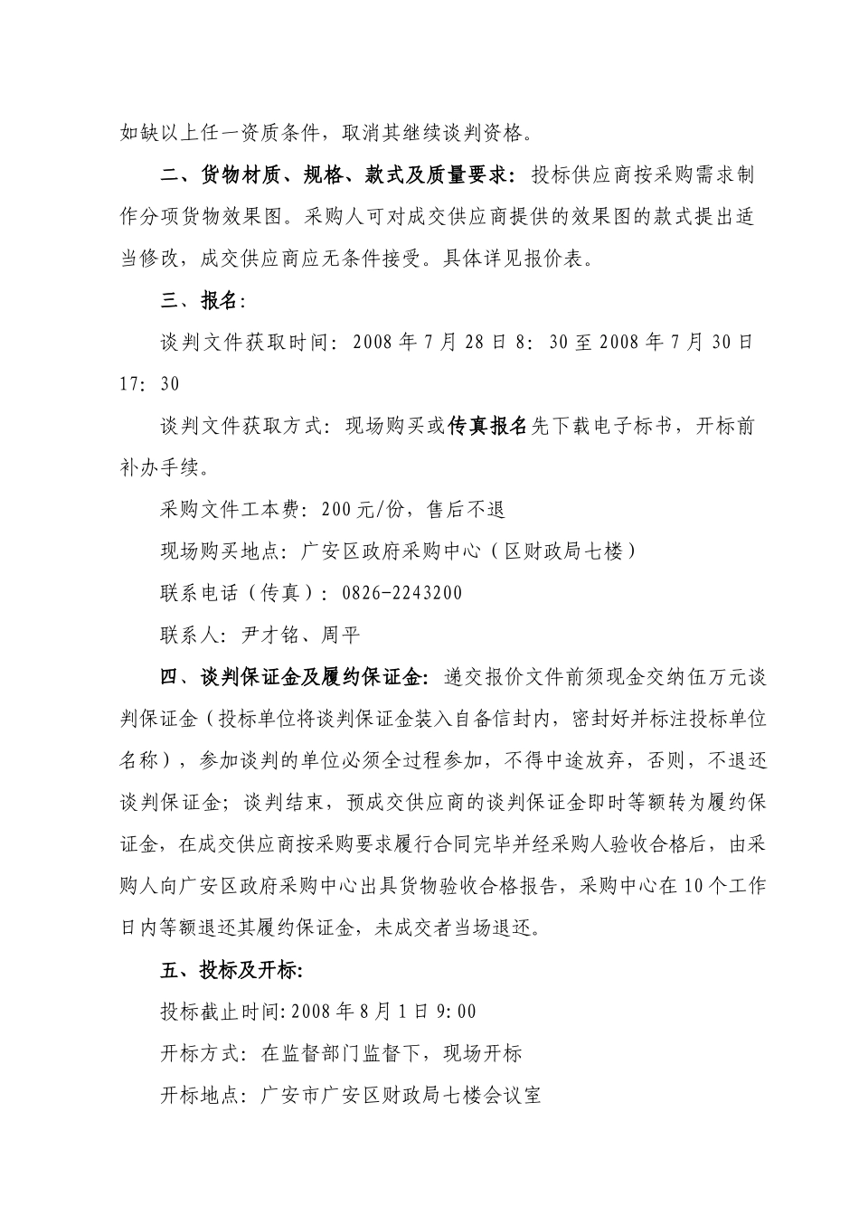 广区采GQC2008065号_第3页