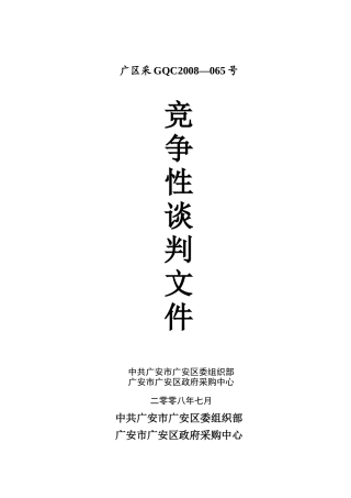 广区采GQC2008065号