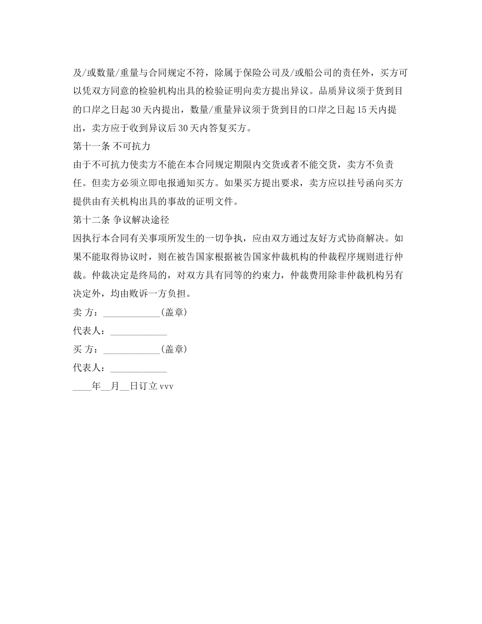 精选出口销售合同范本_第2页