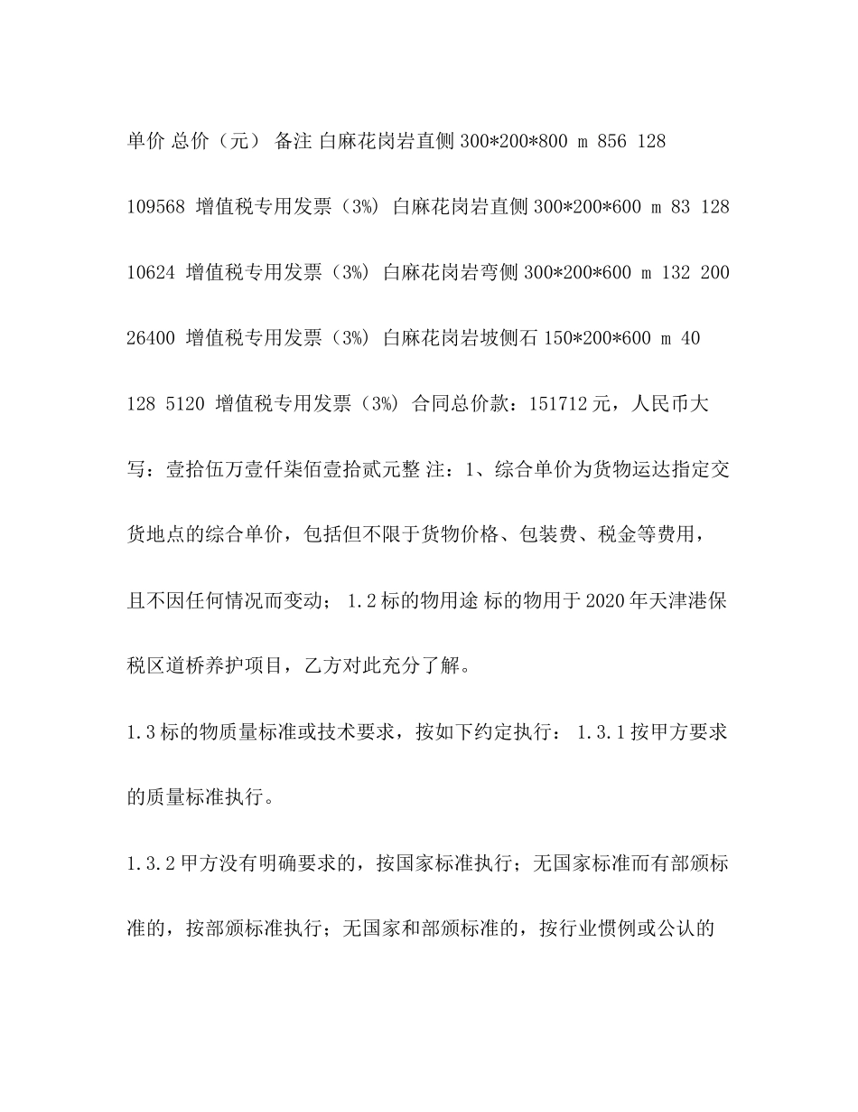 白麻花岗岩侧石采购合同_第2页