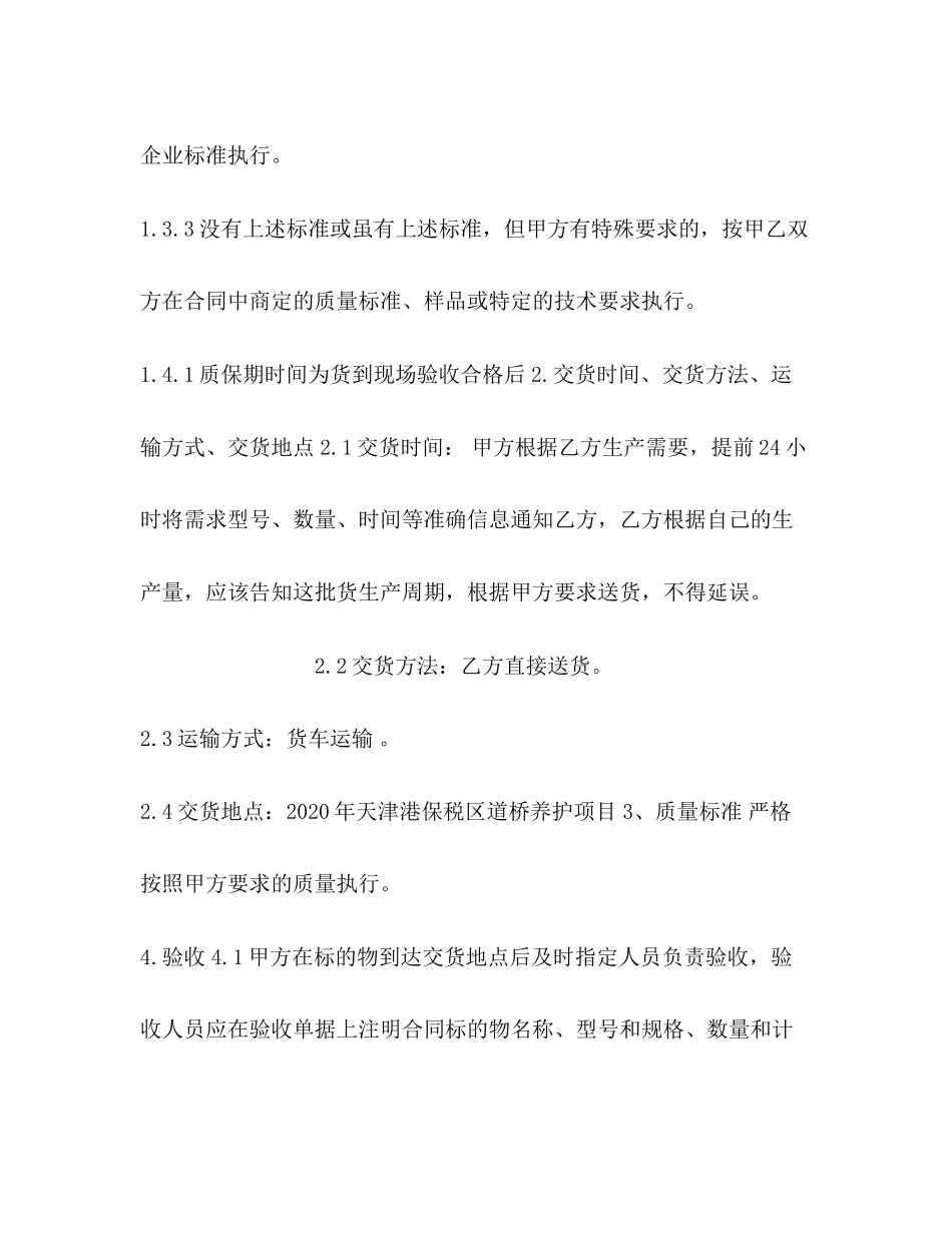 白麻花岗岩侧石采购合同_第3页
