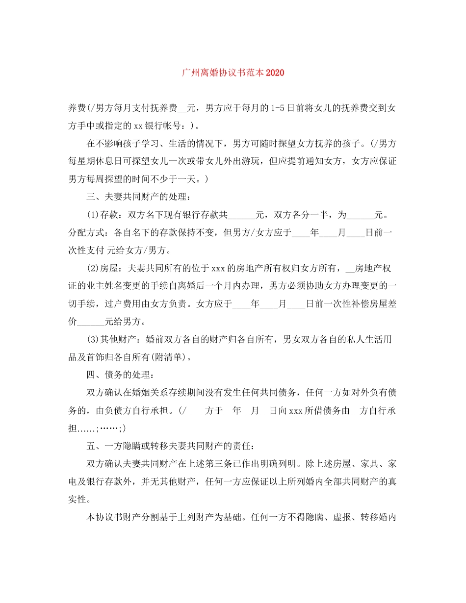 广州离婚协议书范本_第1页
