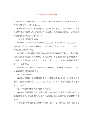 广州离婚协议书范本