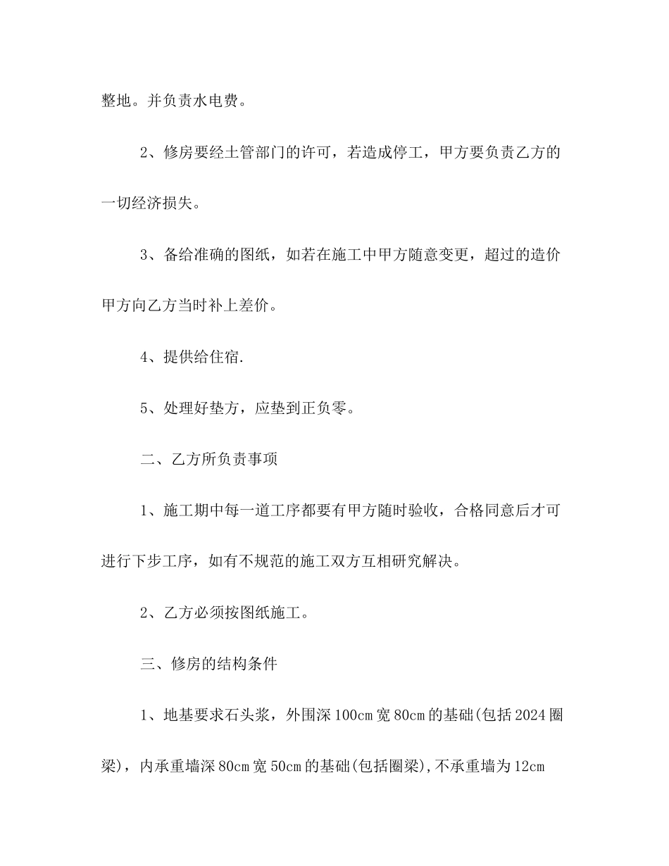 民间盖房合同2)_第2页