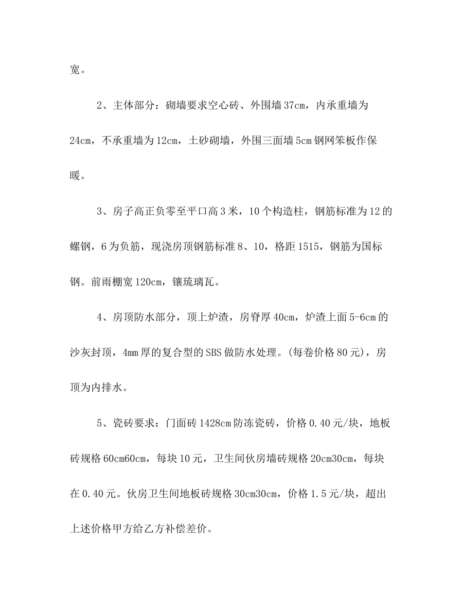 民间盖房合同2)_第3页