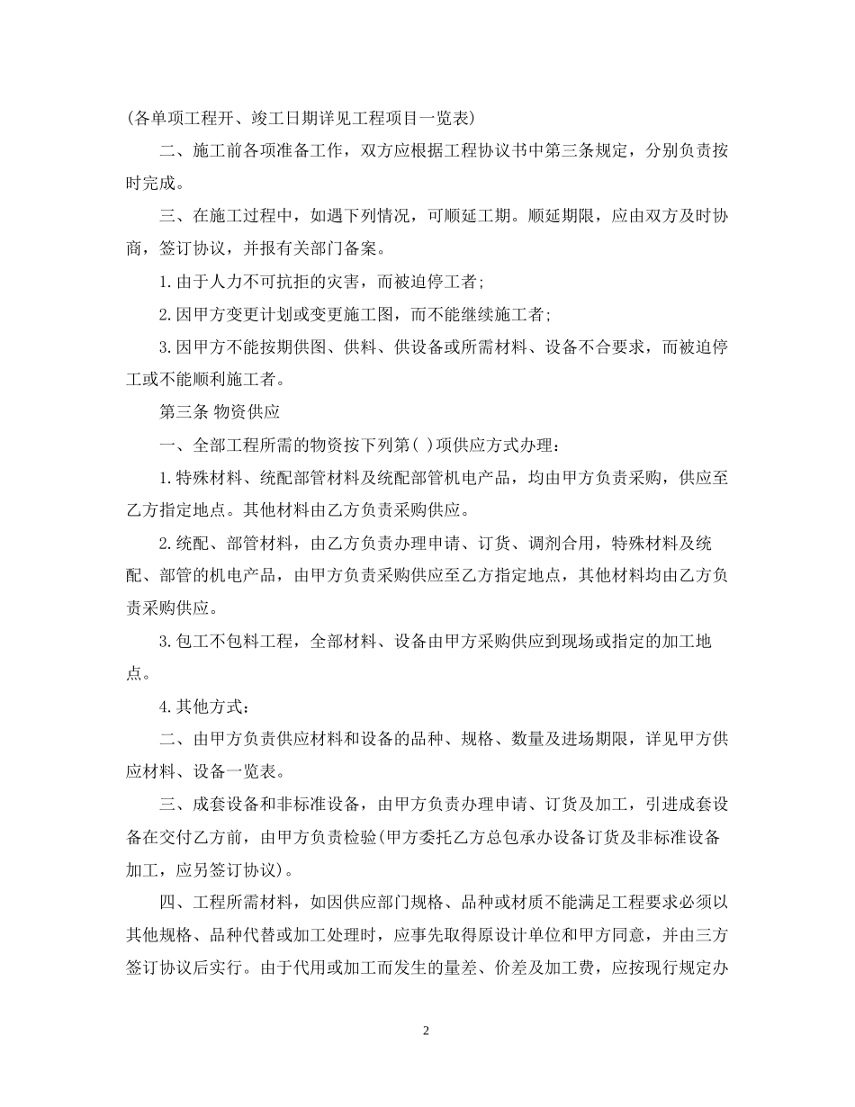 挡土墙工程承包合同模板3篇_第2页